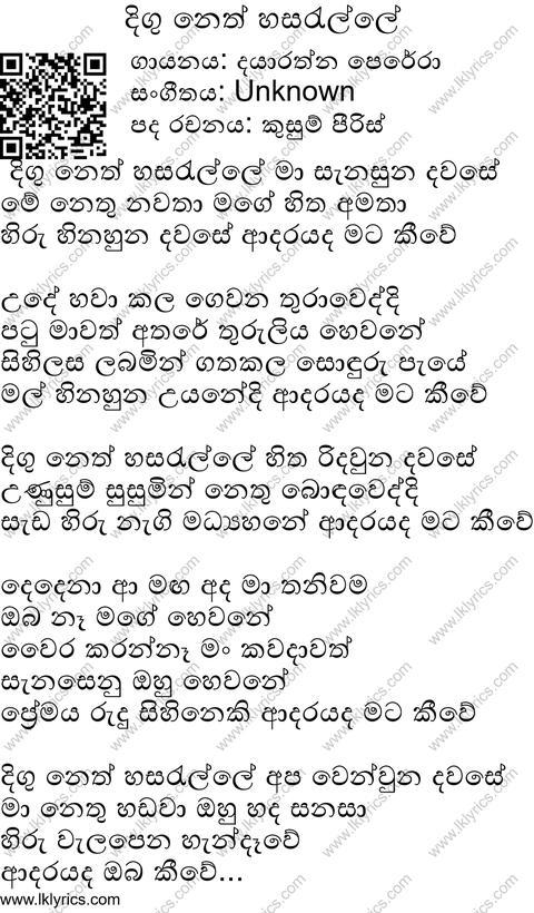 Digu Neth Hasarelle Lyrics